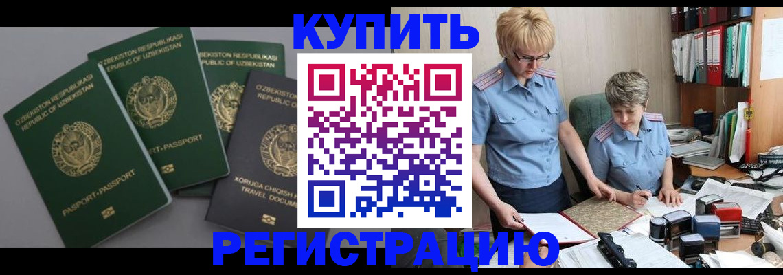 прописка иностранных граждан в Тарко-Сале