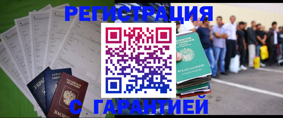 прописка в Тарко-Сале